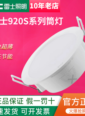 雷士照明led筒灯NLED92025S 9203S 9204 9205 9206 9208S防眩面环