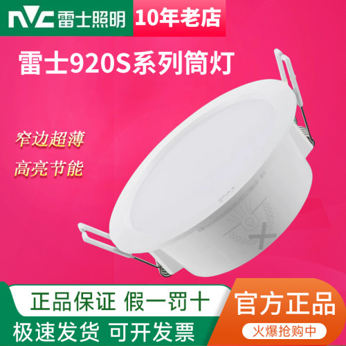 防眩面环筒灯led雷士照明