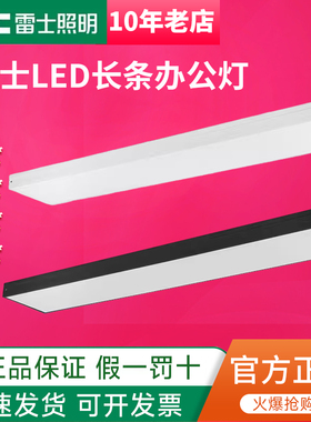 雷士长条灯吊线办公灯方通灯商场吊装方形吸顶灯盘NLED4916M