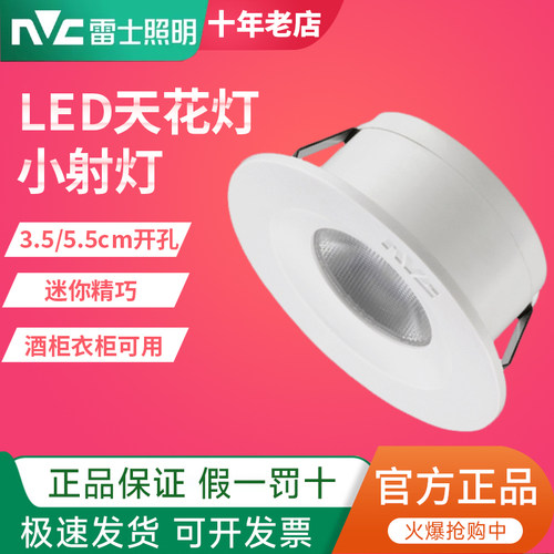 雷士照明小号迷你天花灯2W小开孔射灯酒柜衣柜展柜NLED117NA117NB