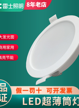 雷士照明led超薄筒灯嵌入式客厅3瓦5W12W15W走廊天花灯家用玄关灯