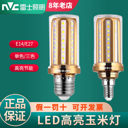 雷士照明led玉米灯泡e14e27螺口家用超亮节能三色变光尖泡5瓦7W9W