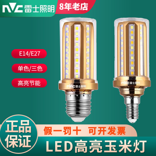 雷士照明led玉米灯泡螺口家用