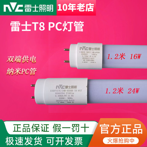 雷士照明t8led灯管超亮长条日光灯支架纳米PC光管16W24瓦全套家用