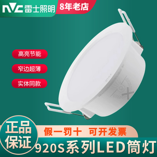 雷士照明led筒灯NLED92025S 9203S 9204 9205 9206 9208S防眩面环