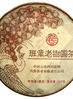兴海茶厂班章熟茶浓醇甘甜