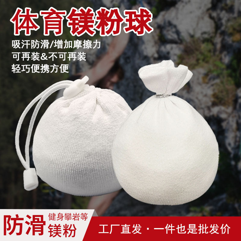 体操镁粉球运动防滑粉吸汗羽毛球网球举重单双杠健身攀岩篮球镁粉,运动/瑜伽/健身/球迷用品,防滑粉,淘宝优惠券,粉丝福利购,淘宝优惠卷
