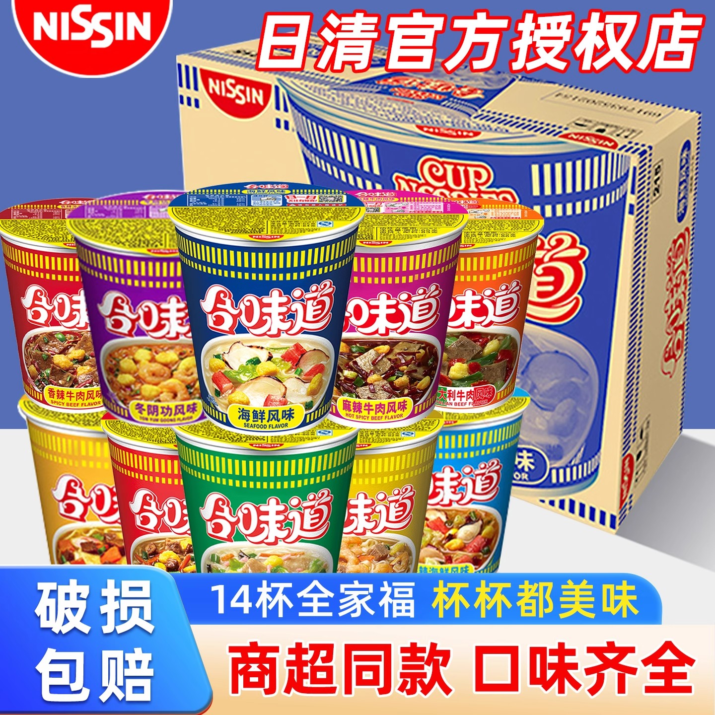 日清合味道方便面整箱12小杯冬阴功海鲜桶装泡面宿舍速食夜宵饱腹