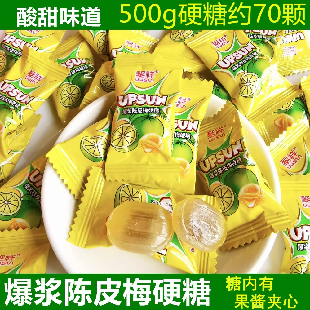 黎祥陈皮话梅软糖散装夹心喜糖糖果酸甜开胃零食结婚酒店迎宾接待