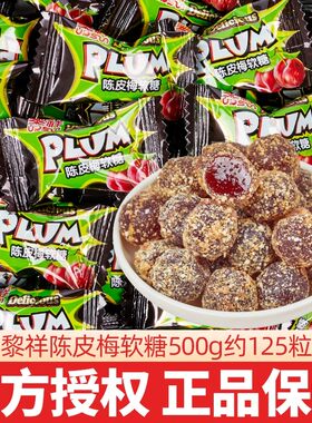 黎祥陈皮话梅软糖散装夹心喜糖糖果酸甜开胃零食结婚酒店迎宾接待