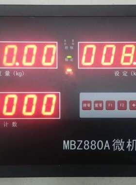 MBZ880A微机控制器 包装机称重控制器 数字称重显示器 MBZ880A