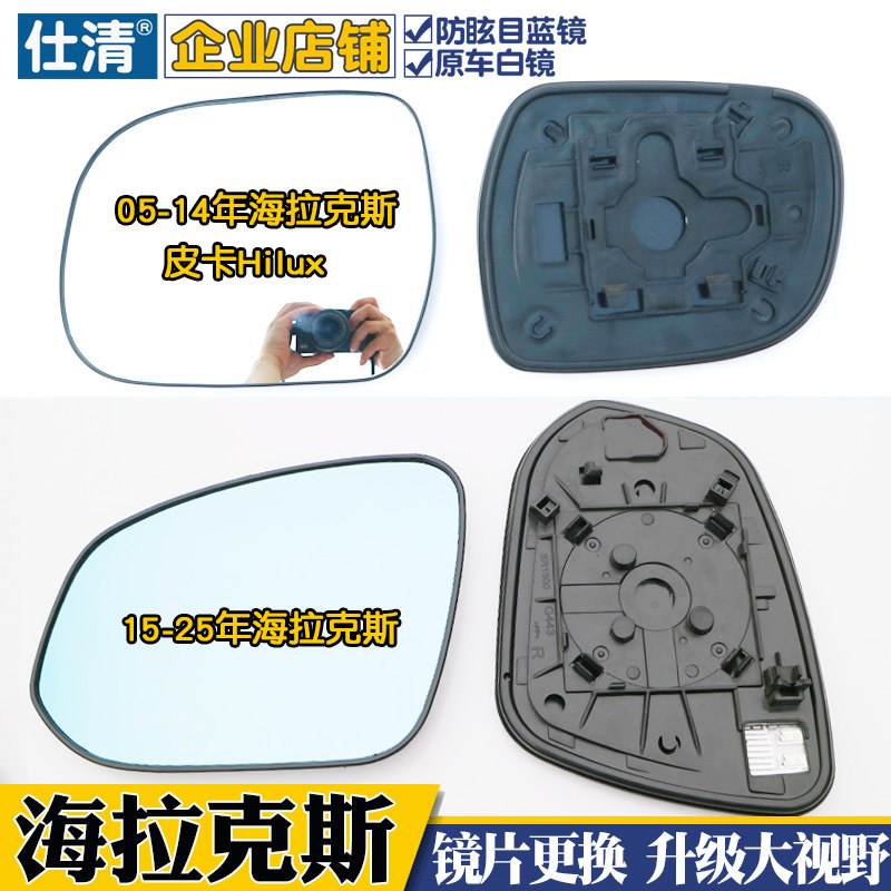 海拉克斯大视野反光后视镜片