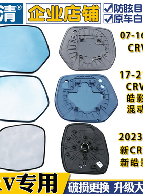适用于本田CRV 07-23年新混动CRV皓影大视野蓝镜倒车反光后视镜片