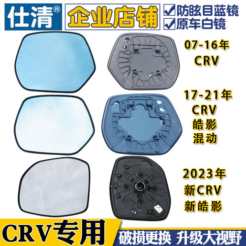 CRV皓影大视野倒车后视镜片