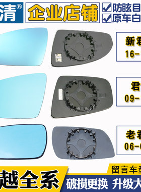 适用新君越倒车反光后视镜片