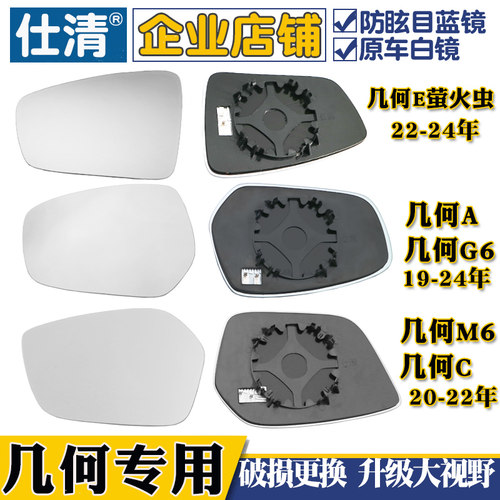 仕清几何大视野镜片反光镜片