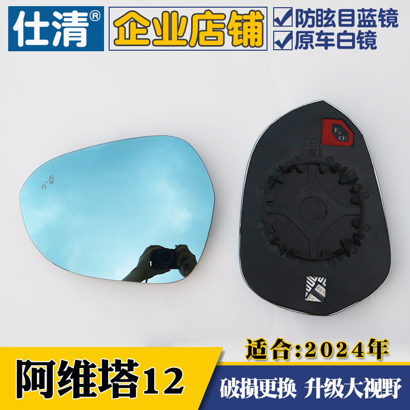 反光加热适用阿维塔12防炫目蓝镜
