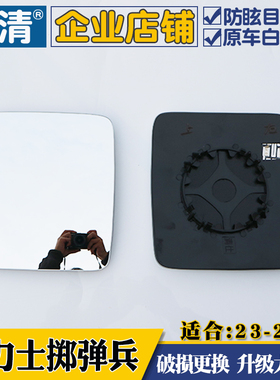 适用 英力士掷弹兵大视野白蓝镜倒车反光后视镜片