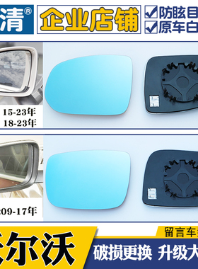 适用沃尔沃 XC60 XC90 S60L V40 s40 S80 s90大视野反光后视镜片