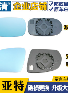 适用菲亚特 菲翔 致悦 派力奥 派朗大视野蓝镜倒车镜反光后视镜片