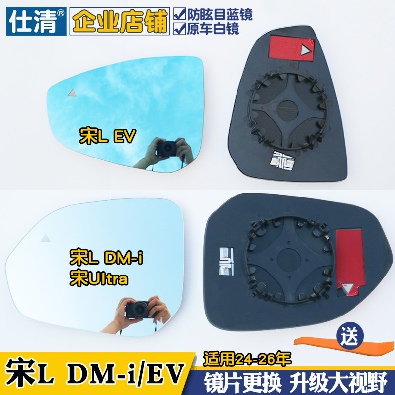 适用比亚迪宋L EV 宋L DM-i 宋Ultra大视野蓝镜倒车反光后视镜片