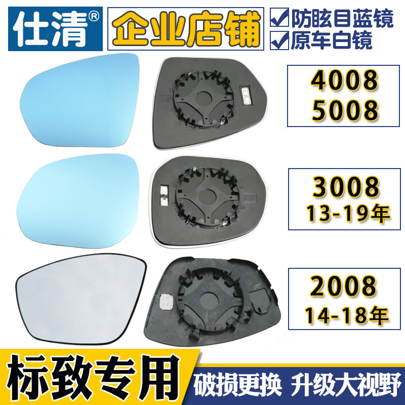 适用东风标致大视野后视镜片
