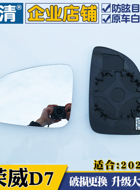 荣威D7 23-25年荣威D7 大视野蓝镜倒车反光后视镜片