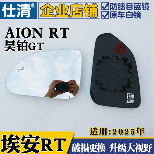 适用埃安RT AION RT 昊铂GT大视野蓝镜倒车反光后视镜片