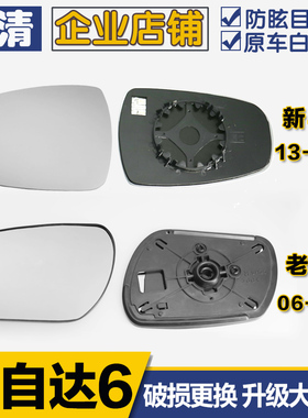 适用于马自达6 轿跑老马6新马6大视野蓝镜倒车反光后视镜片