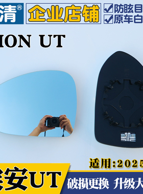 适用埃安UT AION UT大视野蓝镜倒车反光后视镜片