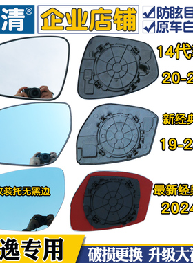 适用24年经典轩逸 20-23年14代新轩逸大视野蓝镜倒车反光后视镜片