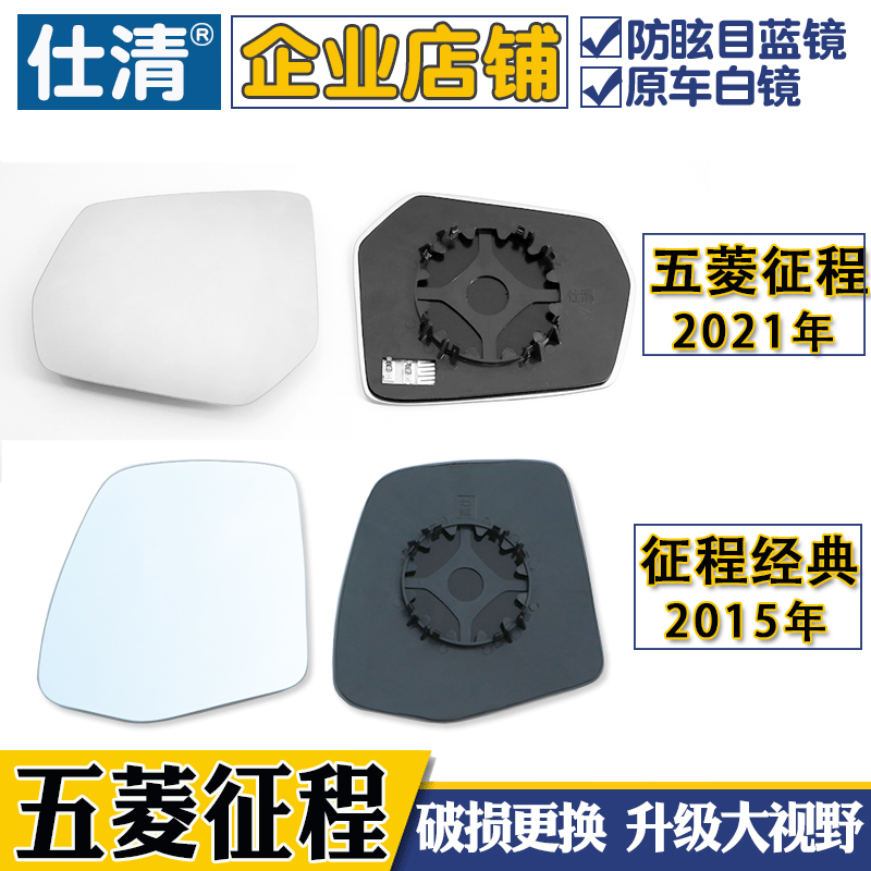 征程倒车反光后视镜片