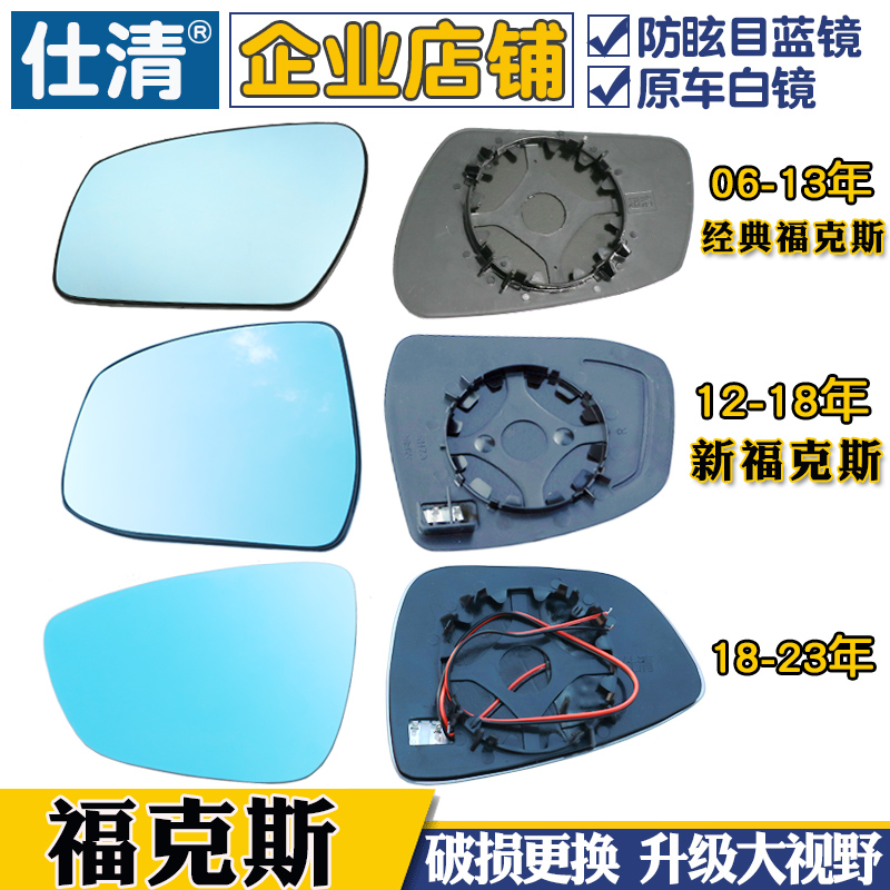福特适用大视野倒车反光后视镜片