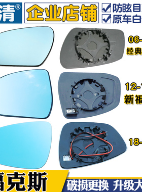 适用福特06-23新福克斯经典老福克斯大视野蓝镜倒车反光后视镜片