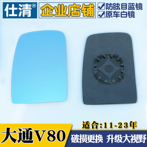 适用上汽大通款专用后视镜片