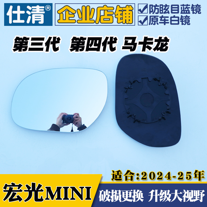 适用于宏光MINI马卡龙三代  3代 四代马卡龙 大视野反光镜后镜片