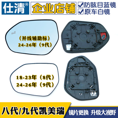 大视野后视镜片仕清凯美瑞镜片