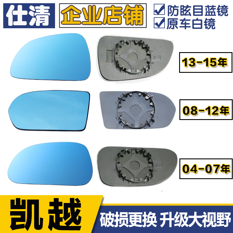 別克新老凱越04 08 12 15年新凱越大視野藍鏡倒車反光后視鏡片