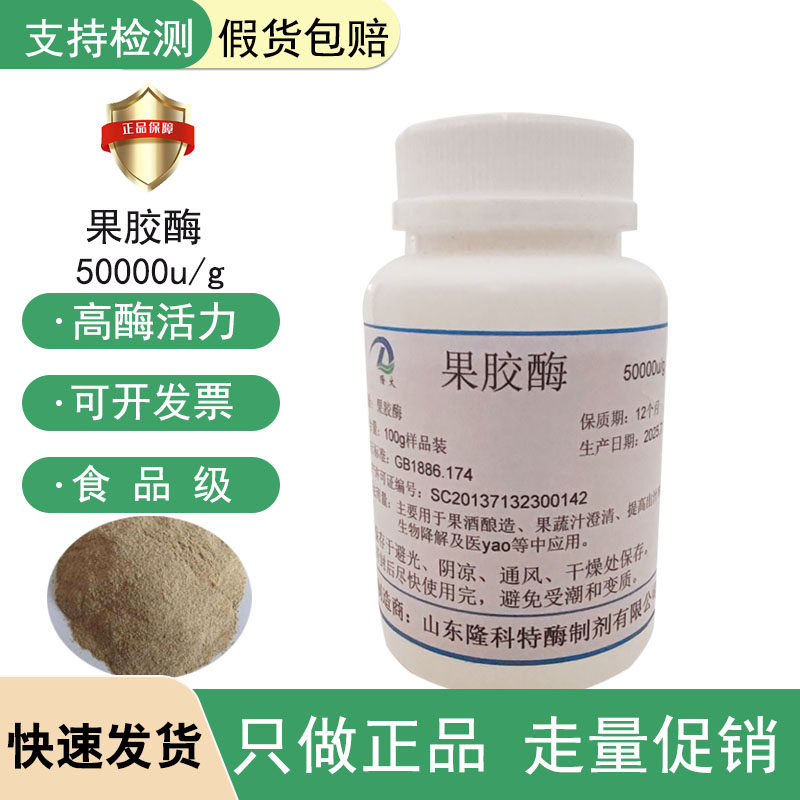 果胶酶酵母酿酒果汁食品级葡萄酒曲实验试剂澄清剂发酵100g促销