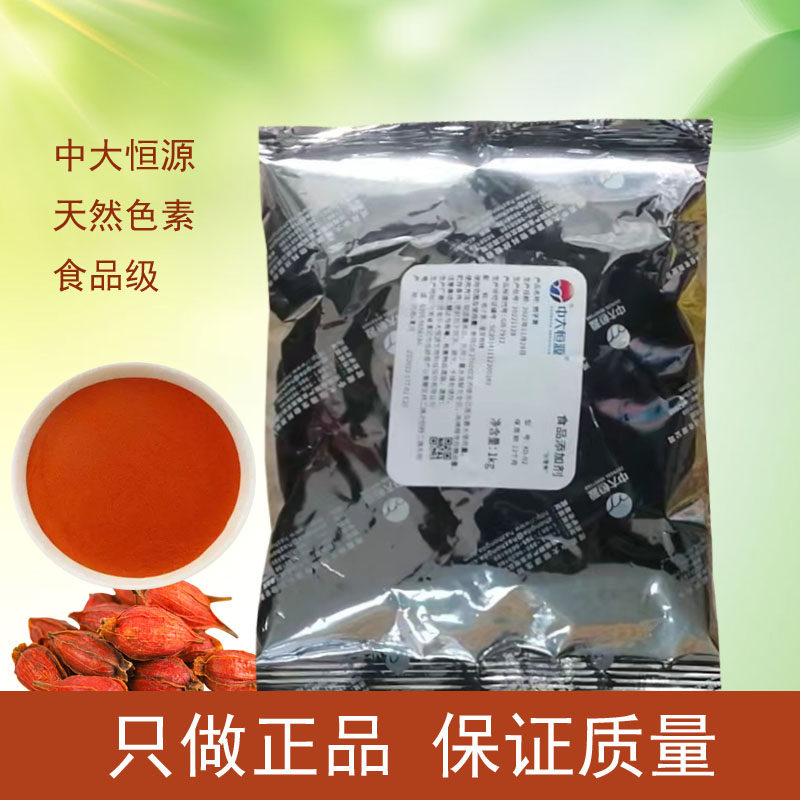 栀子黄E60食用色素天然着色剂食品级饮料烘焙面条卤制品水溶性