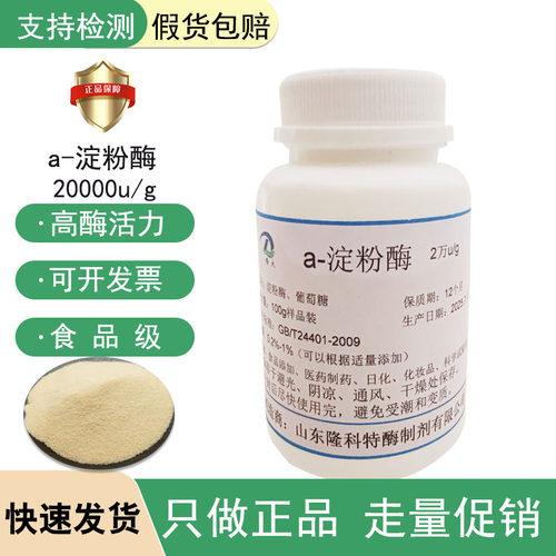 淀粉酶食品级添加剂实验