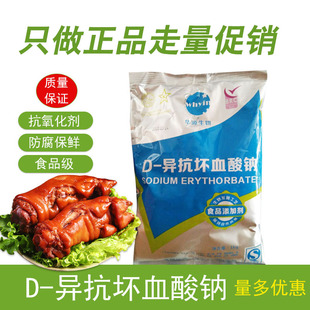 D一异抗坏血酸钠防腐保鲜剂食品级熟食卤肉蛋糕水果蔬菜商用袋装
