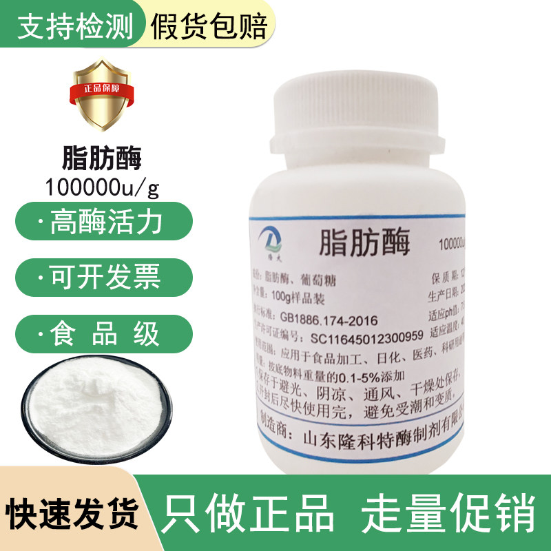 脂肪酶食品级高活性脂肪分解酶