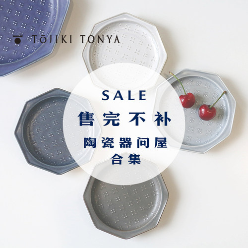 特价陶瓷器问屋餐具合集