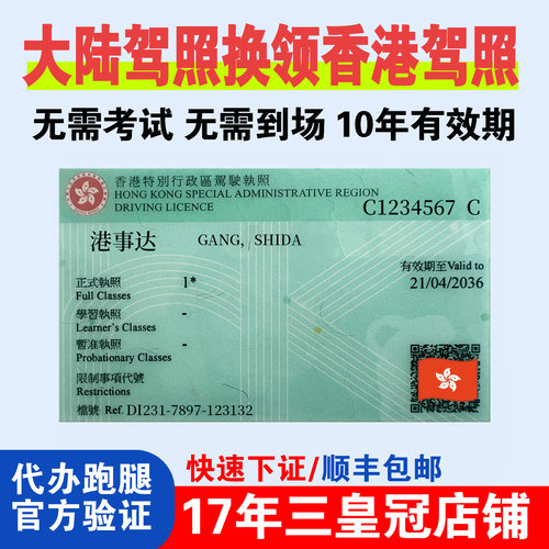 香港驾照免试换领代办急件