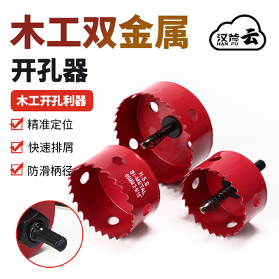 汉斧双金属开孔器PVC塑料铁板