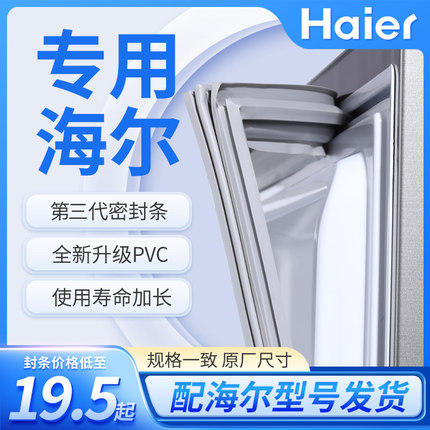 适用于海尔冰箱门封条 BCD冰箱磁性密封条 冷藏冷冻原装磁性胶圈