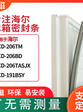 适用海尔BCD-206TM  206BD 206TASJX 191BSY冰箱密封条门封条胶圈