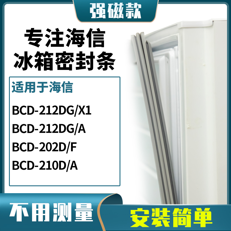 212DG/X1212DG/A202D/F海信