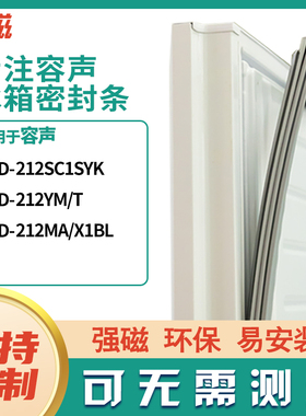 适用容声BCD-212SC1SYK 212YM/T 212MA/X1BL冰箱密封条门封条胶圈